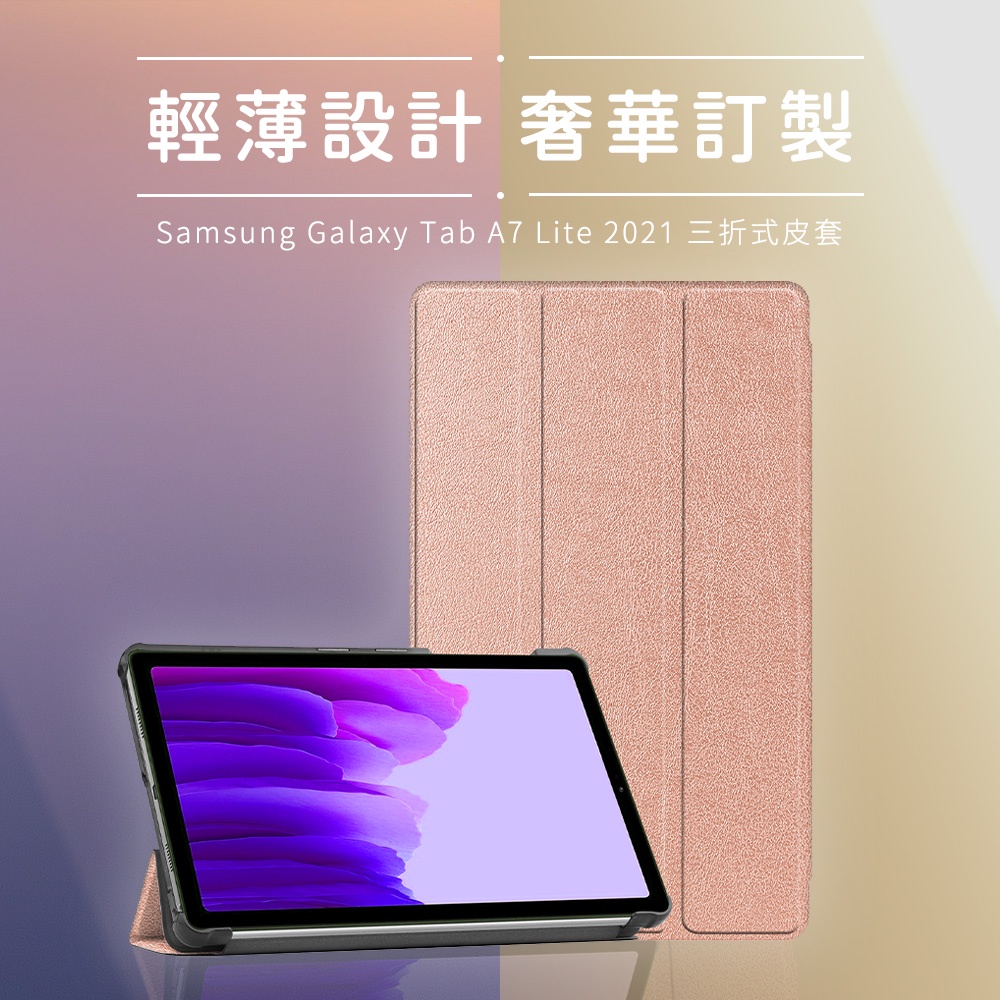 SAMSUNG Galaxy Tab A7 Lite LTE T220T225 三折皮套【送鋼化貼+指環扣】 - PChome 商店街