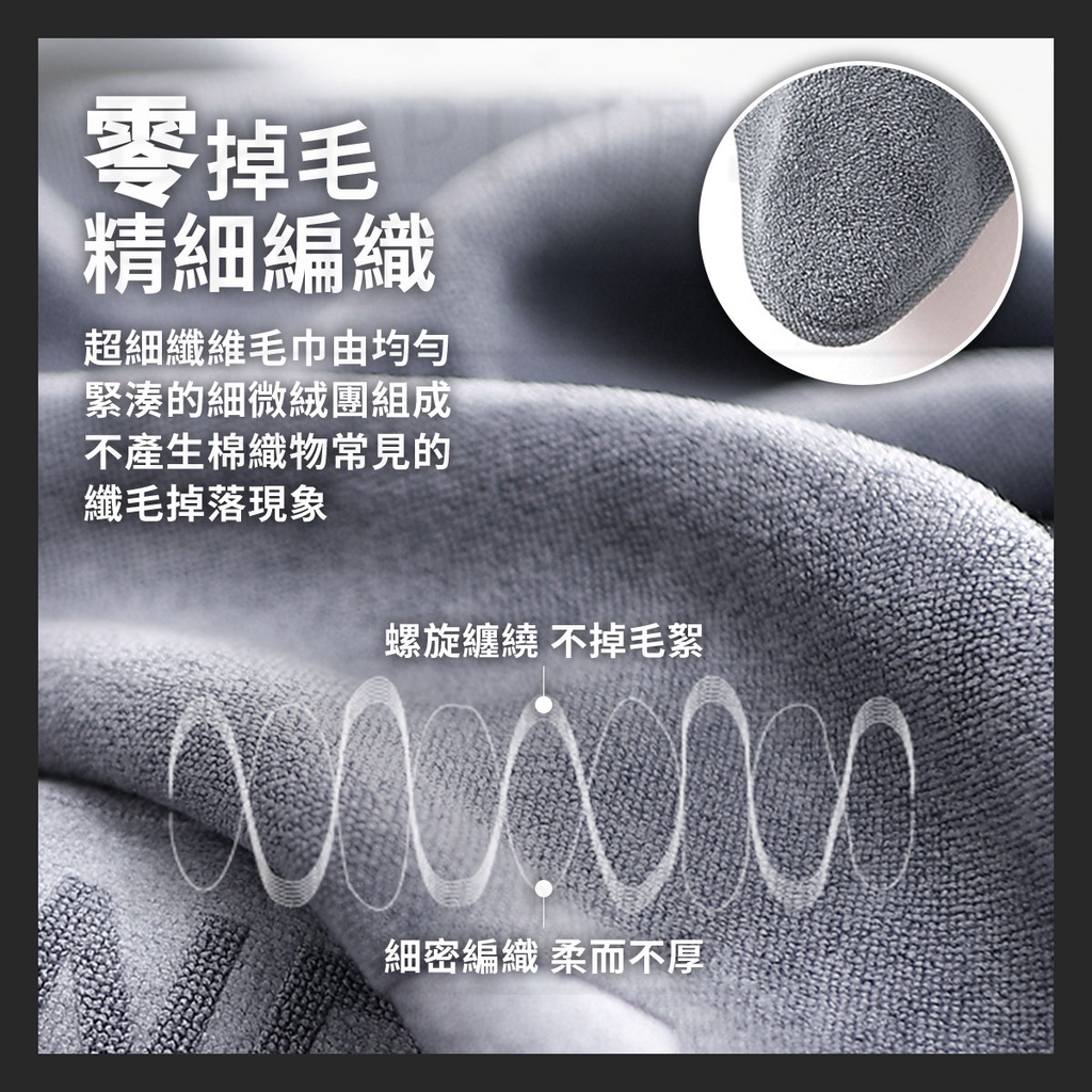 零掉毛精細編織超細纖維毛巾由均匀緊湊的細微絨團組成不產生棉織物常見的纖毛掉落現象螺旋纏繞 不掉毛絮細密編織 柔而不厚