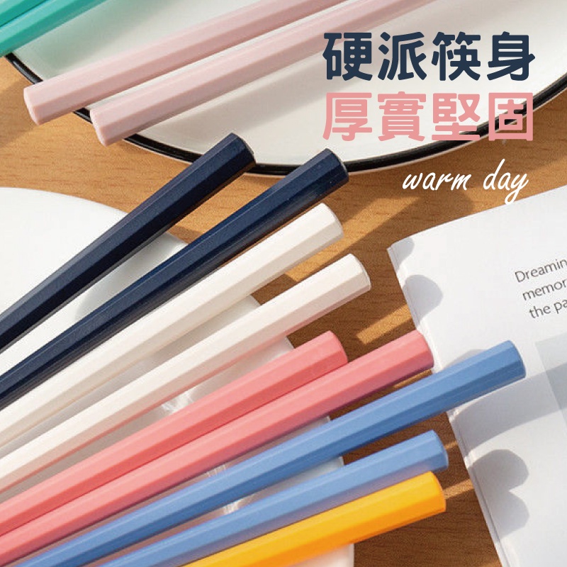 硬派筷身厚實堅固warmdayDreaminmemorthe pa