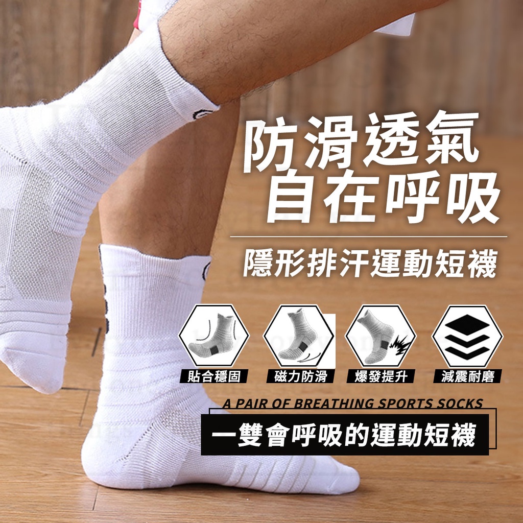 防滑透氣自在呼吸隱形排汗運動短襪貼合穩固磁力防滑  爆發提升 減震耐磨A PAIR OF BREATHING SPORTS SOCKS一雙會呼吸的運動短襪
