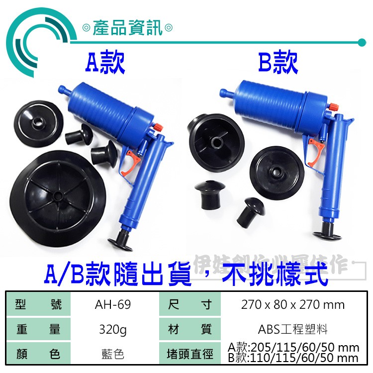 產品資訊 ®A款B款A/B款隨出貨,不挑樣式寸質型 號 AH-69尺 量320g材顏色藍色堵頭直徑270 x 80 x 270 mmABS工程塑料A款:205/115/60/50mmB款:110/115/60/50mm