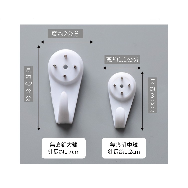 寬約2公分 公分寬約1.1公分3公分無痕釘大號針長約1.7cm無痕釘中號針長約1.2cm