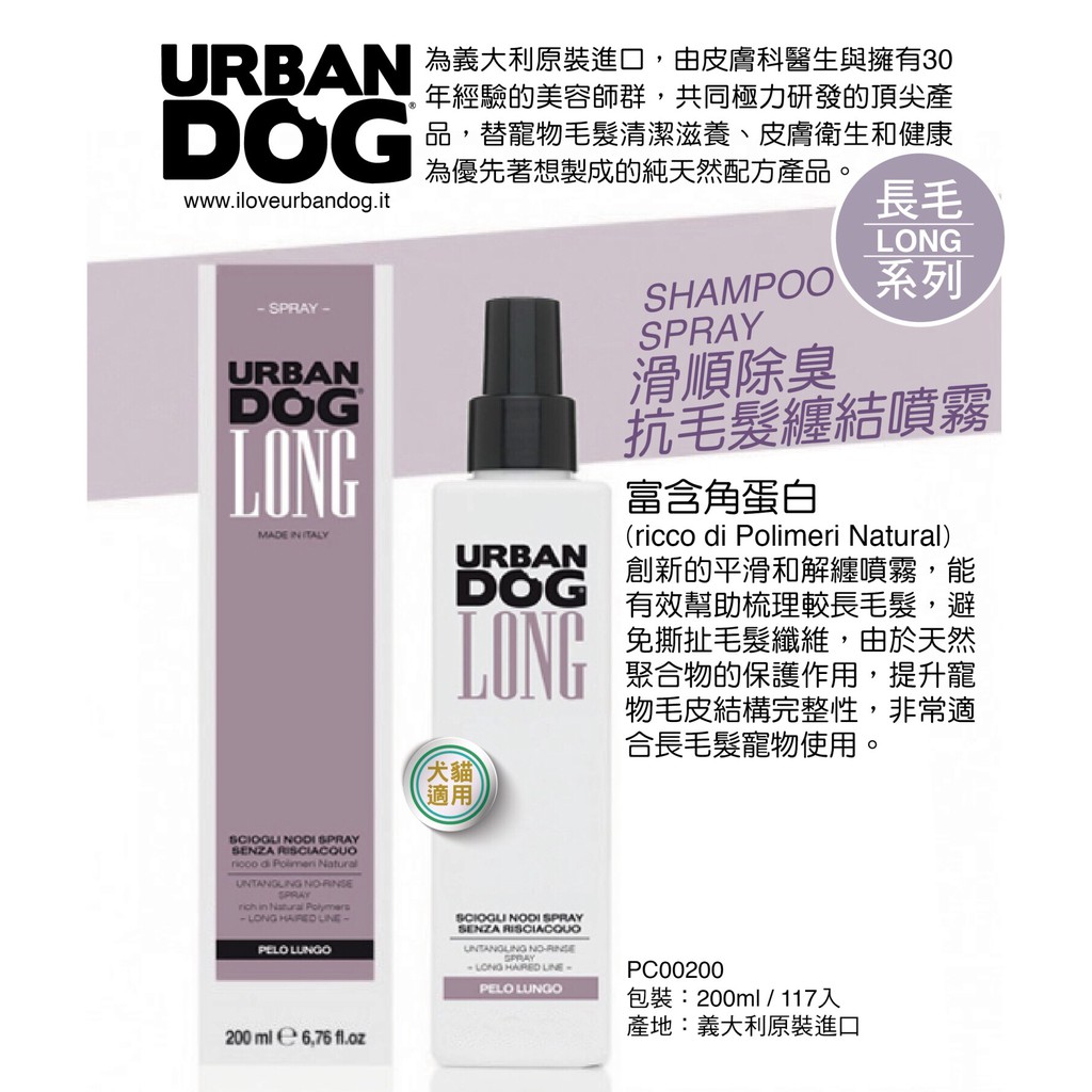 ☆送贈品☆urban城市系列 噴霧式乾洗沐浴乳200ml 犬貓適用