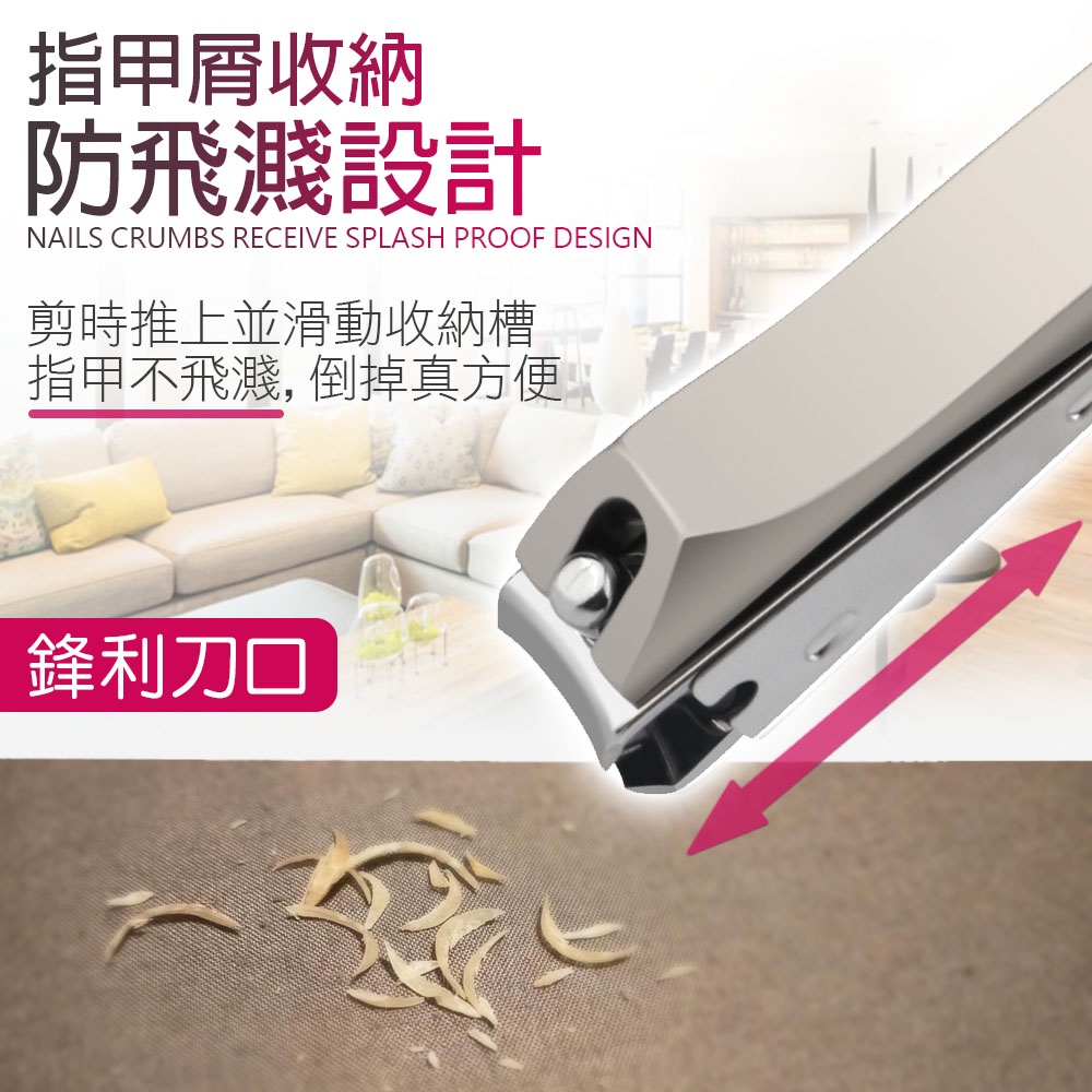 指甲收納防飛濺設計NAILS CRUMBS RECEIVE SPLASH PROOF DESIGN剪時推上並滑動收納槽指甲不飛濺, 倒掉真方便鋒利刀口