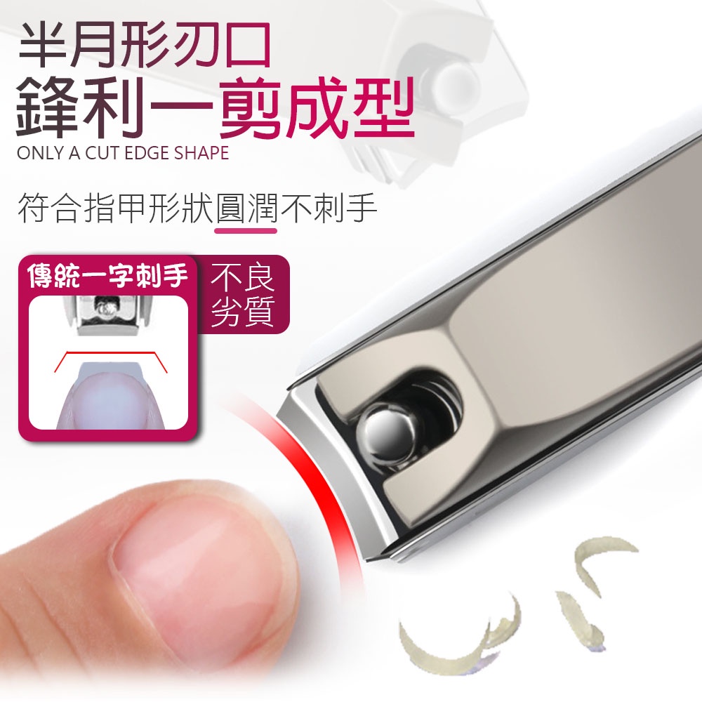半月形刃口鋒利一剪成型ONLY A CUT EDGE SHAPE符合指甲形狀圓潤不刺手傳統一字刺手不良劣質