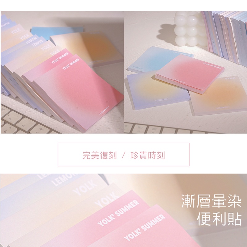YOLKLEMONYOLKYOLKYOLK SUMMERYOLK SUMMERLEMONYOLK完美復刻/珍貴時刻YOLKYOLK SUMMERYOLK SUMMER漸層暈染便利貼YOLK YOLK