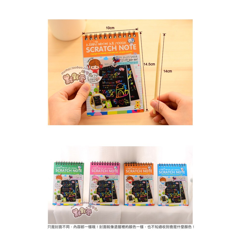 10cm 노트 NOTE  POPCORN    momoi.taobao.com  알록달록 페이퍼14.cmear 14cm可爱보고있나구성 DSCRATCH51000A/1000A/1000ASCRATCH NOTESCRATCH NOTESCRATCH NOTESCRATCH NOTE只是封面不同,內容都一樣哦!封面就像塗層裡的顏色一樣,也不知道收到會是什麼顏色!