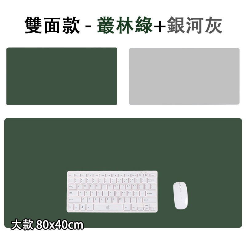 雙面款 - 叢林綠+銀河灰大款 80x40cm4A