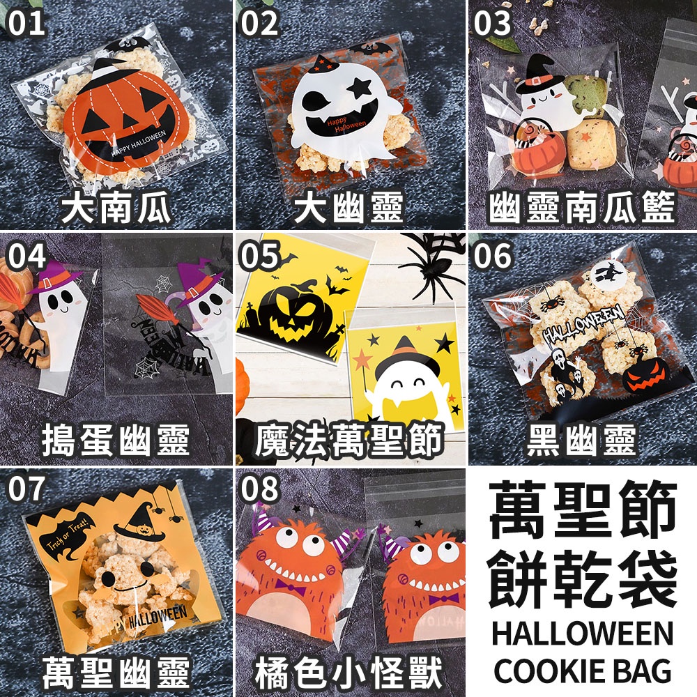 01HA 04大南瓜02Happy03大幽靈幽靈南瓜籃0506搗蛋幽靈魔法萬聖節0708Trick or Treat!PPY HALLOWEEN萬聖幽靈橘色小怪獸HALLOWEEN黑幽靈萬聖節餅乾袋HALLOWEENCOOKIE BAG