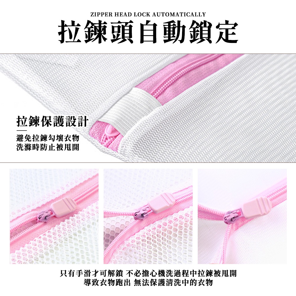 ZIPPER HEAD LOCK AUTOMATICALLY拉鍊頭自動鎖定拉鍊保護設計避免拉鍊勾壞衣物洗滌時防止被甩開只有手滑解鎖 不必擔心機洗過程中拉鍊被甩開導致衣物跑出 無法保護清洗中的衣物