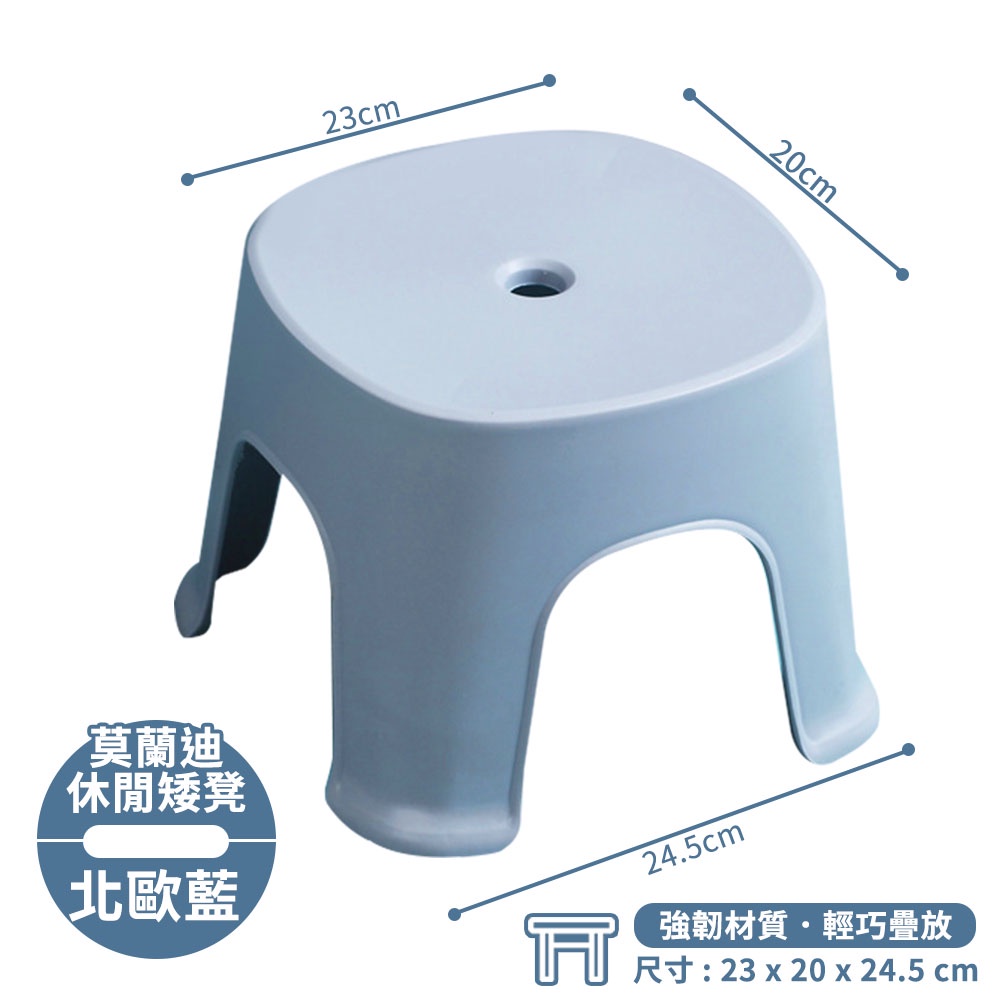23cm20cm莫蘭迪休閒矮凳北歐藍24.5cm強韌材質輕巧疊放尺寸: 23 x 20 x 24.5 cm
