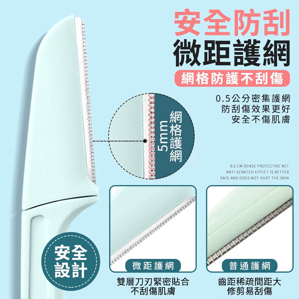 安全設計5mm安全防刮微距防護不刮傷0.5公分密集護網防刮傷效果更好安全不傷肌膚網格護網0.5 CM DENSE PROTECTIVE NETANTI-SCRATCH EFFECT IS BETTERSAFE AND DOES NOT HURT THE SKIN微距護網普通護網雙層刀刃緊密貼合不刮傷肌膚齒距稀疏間距大修剪易刮傷