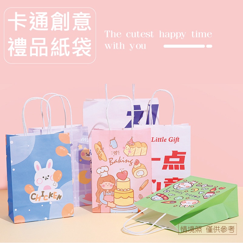 卡通創意禮品紙袋The cutest happy time youBakingLittle Gift点情境照僅供參考
