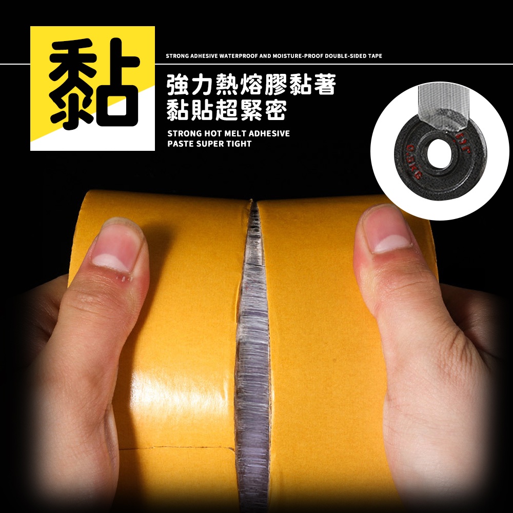 黏STRONG ADHESIVE WATERPROOF AND MOISTURE-PROOF DOUBLE-SIDED TAPE強力熱熔膠黏著黏貼超緊密STRONG HOT MELT ADHESIVEPASTE SUPER TIGHT