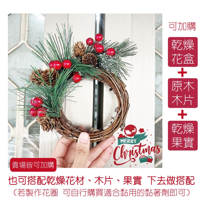 可加購乾燥花盒+原木木片賣場皆可加購MERRY+乾燥果實也可搭配乾燥花材、木片、果實 下去做搭配(若製作花圈 可自行購買適合黏用的黏著劑即可)