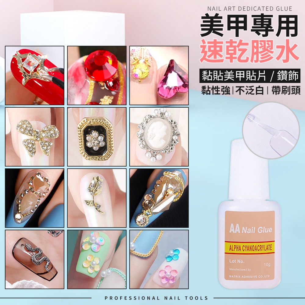 NAIL ART DEDICATED GLUE美甲專用速乾膠水 黏貼美甲貼片/鑽飾黏性強|不泛白|帶刷頭PROFESSIONAL NAIL TOOLSAA Nail GlueALPHA CYANOACRYLATELot NoManufactured by10gMATRIX ADHESIVE .