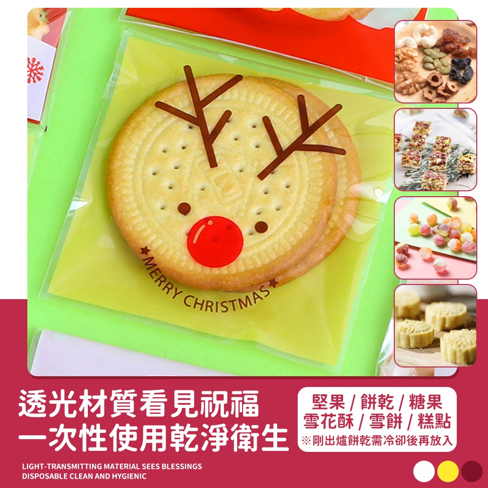 MERRYCHRISTMAS透光材質看見祝福一次性使用乾淨衛生LIGHT-TRANSMITTING MATERIAL SEES BLESSINGSDISPOSABLE CLEAN AND HYGIENIC堅果/餅乾/糖果雪花酥/雪餅/糕點※剛出爐餅乾需冷卻後再放入