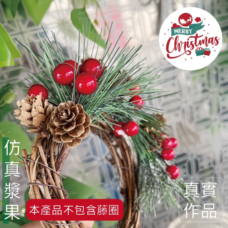 MERRYChristmas漿果本產品不包含藤圈真實作品