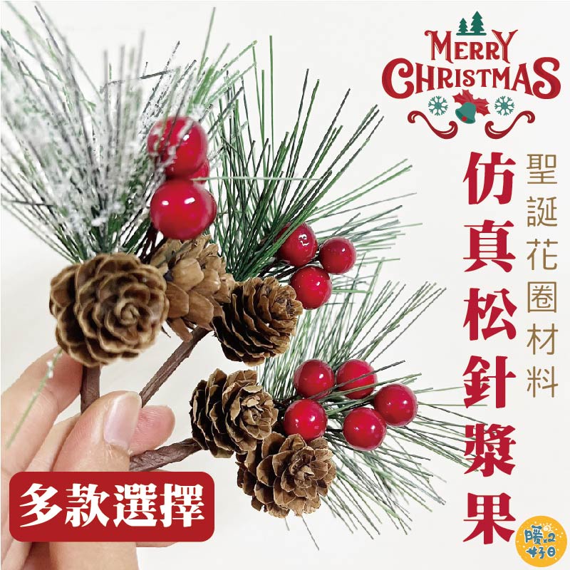 MERRYCHRISTMAS多款選擇針料
