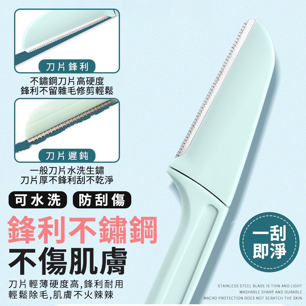 刀片鋒利不鏽鋼刀片高硬度鋒利不留雜毛修剪輕鬆刀片遲鈍一般刀片水洗生鏽刀片厚不鋒利刮不乾淨可水洗防刮傷鋒利不鏽鋼不傷肌膚刀片輕薄硬度高,鋒利耐用輕鬆除毛,肌膚不火辣辣一刮即淨STAINLESS STEEL BLADE IS THIN AND LIGHTWASHABLE SHARP AND DURABLEMACRO PROTECTION  NOT SCRATCH THE SKIN