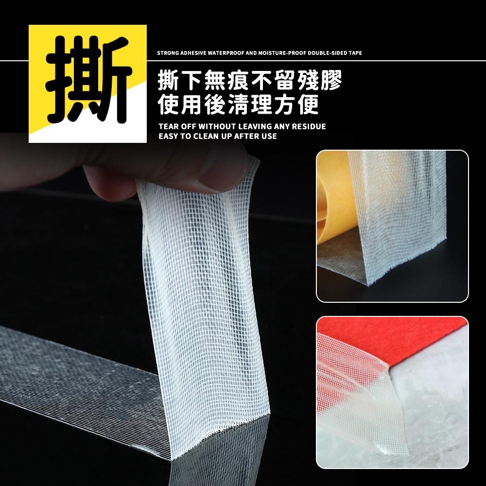撕STRONG ADHESIVE WATERPROOF AND MOISTURE-PROOF DOUBLE-SIDED TAPE撕下無痕不留殘膠使用後清理方便TEAR OFF WITHOUT LEAVING ANY RESIDUEEASY TO CLEAN UP AFTER USE