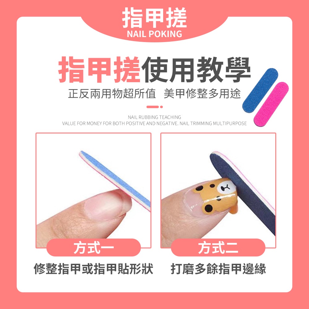 NAIL POKING指甲使用教學正反兩用物超所值 美甲修整多用途NAIL RUBBING TEACHINGVALUE FOR MONEY FOR BOTH POSITIVE AND NEGATIVE NAIL TRIMMING MULTIPURPOSE方式一方式二修整指甲或指甲貼形狀 打磨多餘指甲邊緣