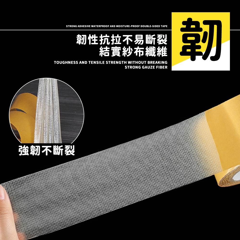 STRONG ADHESIVE WATERPROOF AND MOISTURE-PROOF DOUBLE-SIDED TAPE韌性抗拉不易結實紗布纖維TOUGHNESS AND TENSILE STRENGTH WITHOUT BREAKINGSTRONG GAUZE FIBER韋強韌不斷裂
