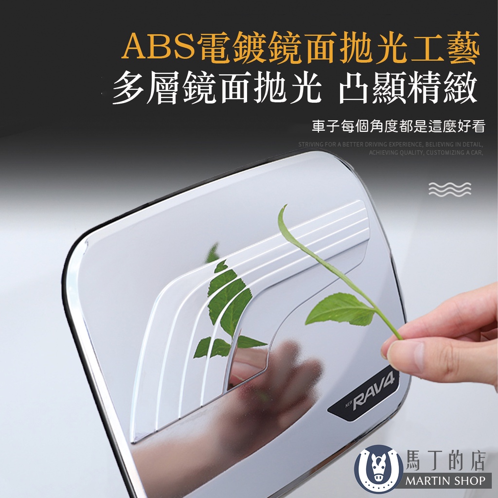BS電鍍鏡面工藝多層鏡面拋光 凸顯精緻車子每個角度都是這麼好看STRIVING FR A BETTER DRIVING EXPERIENCE BELIEVING IN DETAILACHIEVING QUALITY, CUSTOMIZING A CAR,A RAV4 O馬丁的店MARTIN SHOP