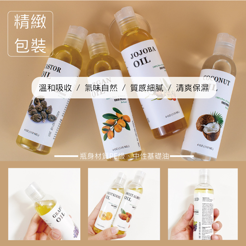 精緻包裝1 JOJOBAASTOROIL 溫和吸收氣質感細膩/清爽保濕COCONUT100%  1 0Z( ML)瓶身材質PE級、中性基礎油  (118 ML)SWEET  KERNELOIL 84 OZ (118 ML)