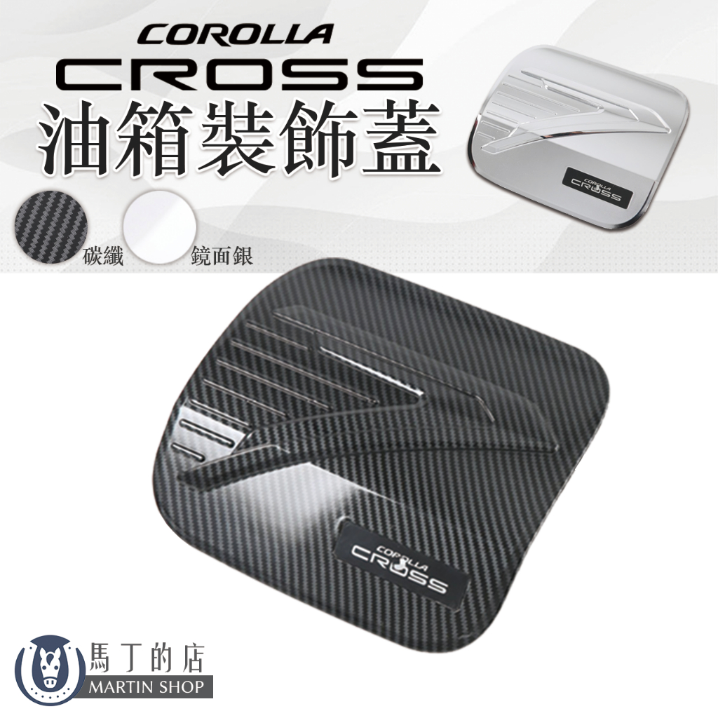 COROLLACRO油箱裝飾蓋碳纖鏡面銀馬丁的店MARTIN SHOPSS