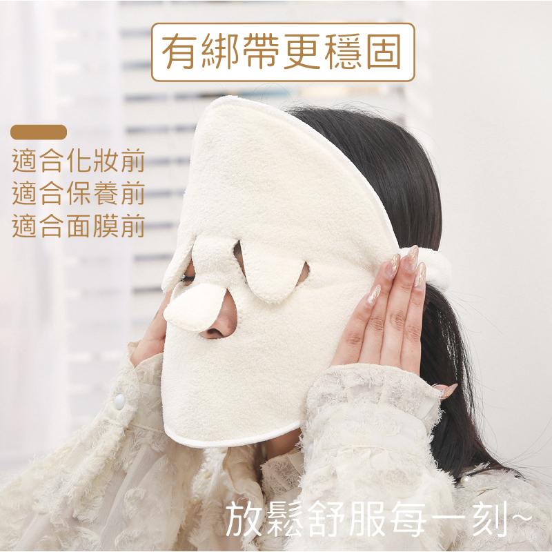 有綁帶更穩固適合化妝適合保養前適合面膜前放鬆舒服每一刻~