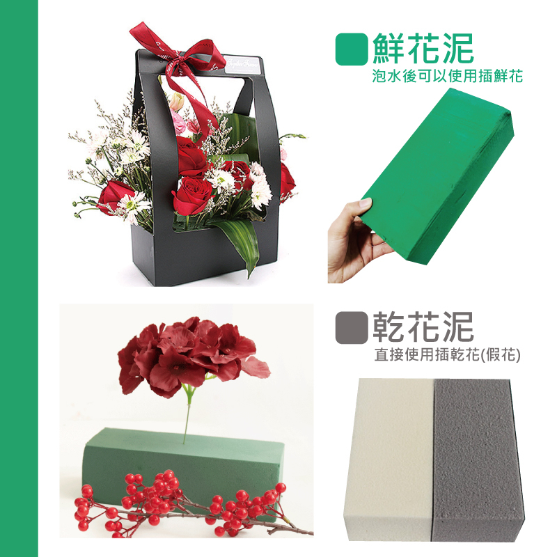 鮮花泥泡水後可以使用插鮮花乾花泥直接使用插乾花(假花)