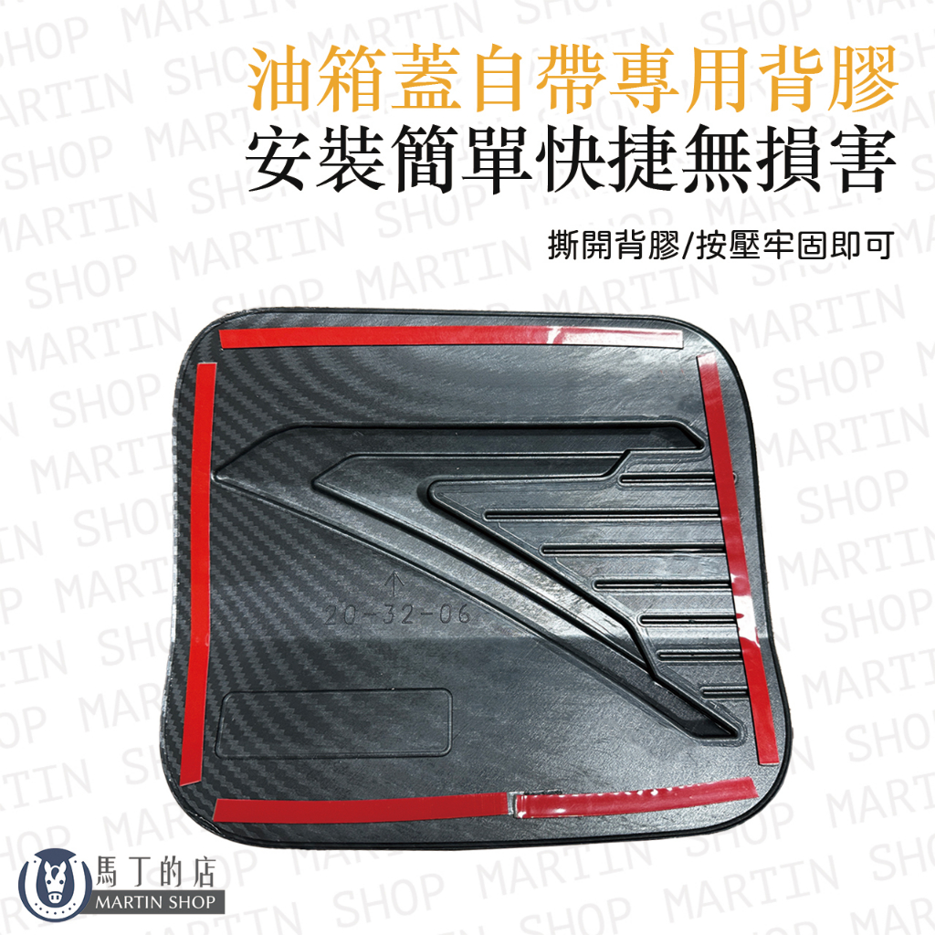 ARTI  油箱蓋自帶專用背膠 TN 快捷無損害P MART PN  MART /MARTIN N SHOPMARTIMARTINSHOP MIN SHOPP MARTIN SHOOP MARTIN S MARMARTINSHOPMARTINSHOPMARTISHO的店MARTIN SHOPINSHOP MARTIN SHOP MARTHOP MARTIN SHO