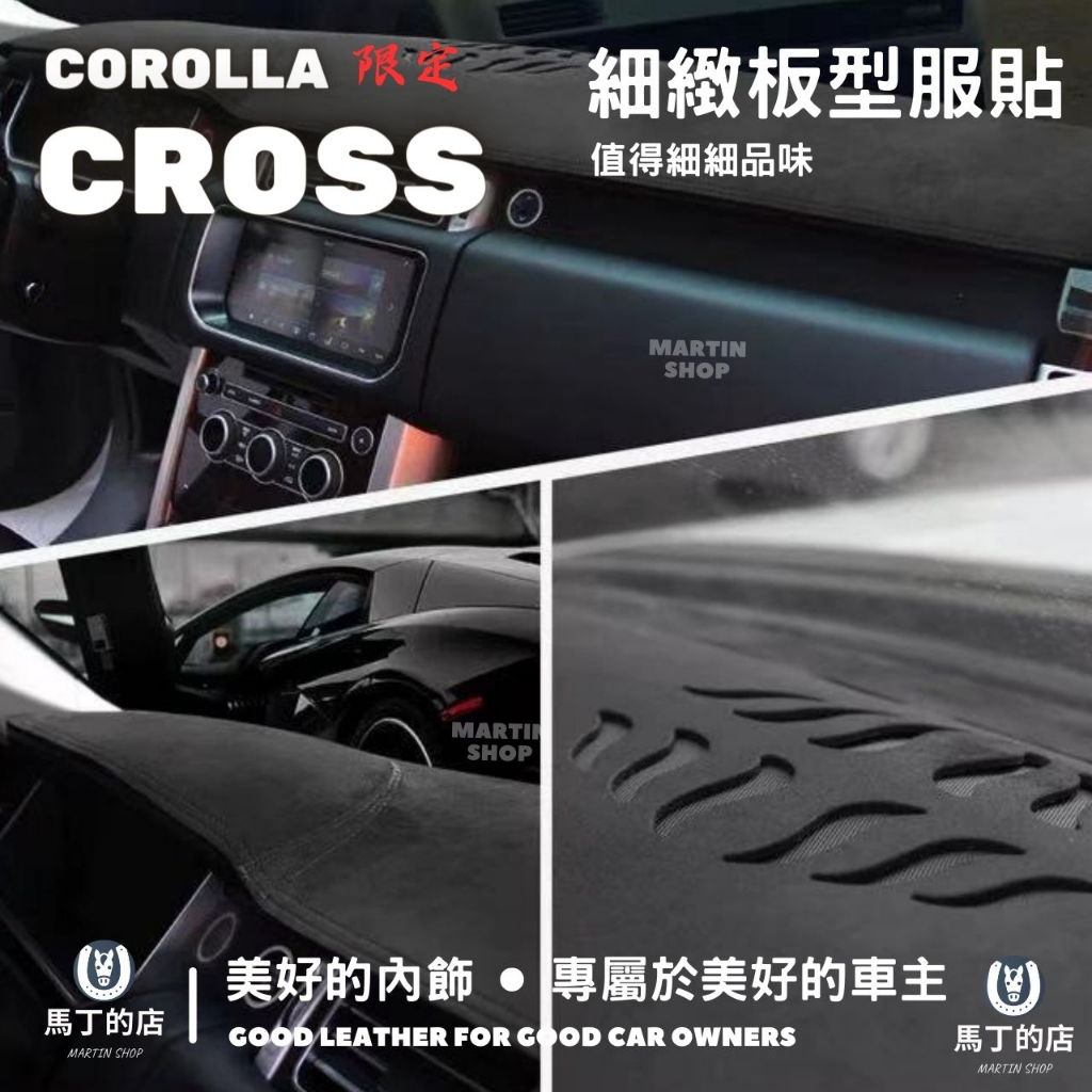 COROLLA  細緻板型服貼CROSS馬丁的店MARTIN SHOPMARTISHOP值得細細品味MARTINSHOP美好的內飾專屬於美好的車主 LEATHER FOR GOOD CAR OWNERS馬丁的店MARTIN SHOP