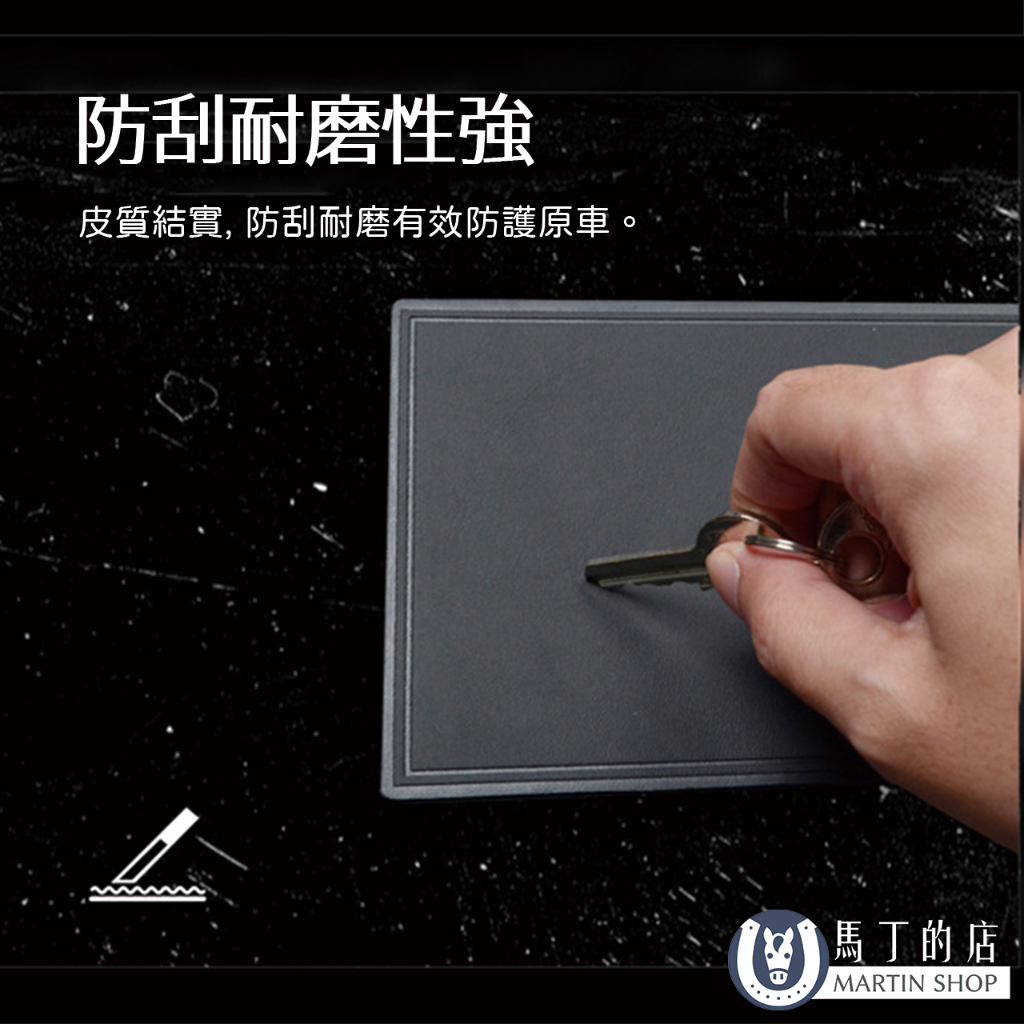 防刮耐磨性強皮質結實防刮耐磨有效防護原車。馬丁的店,MARTIN SHOP