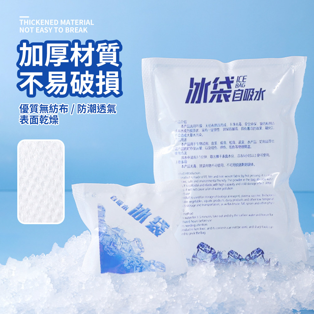 THICKENED ATERIALNOT EASY TO BREAK加厚材質不易破損優質無紡布/防潮透氣乾燥冰袋本 的本产品分钟表面本产品无毒     M                                    by                     and        and     and         and     be  and      the 自吸水冰袋