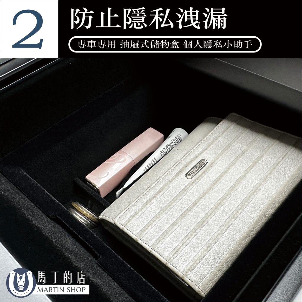 2防止隱私洩漏專車專用 抽屜式儲物盒 個人隱私小助手馬丁的店MARTIN SHOP